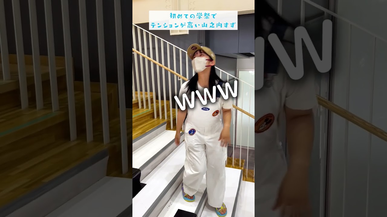 初めての学祭でテンションが高い山之内すず　#学祭 #shorts