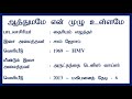 06 ஆத்துமமே என் முழு உள்ளமே Aathumame En Muzhu Ullame Tami
