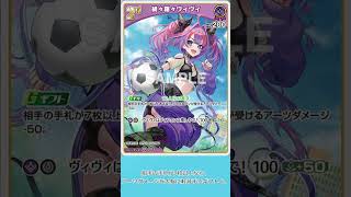 本日の新カード 2026／08／22 変な動き & 綺々羅々ヴィヴィ #Shorts