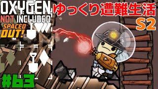 【ONI-SO】ゆっくり遭難生活-S2 Part63【ゆっくり実況】