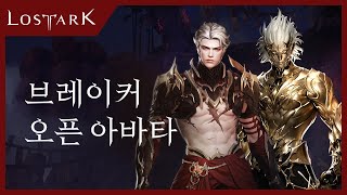 신규 클래스 브레이커 오픈 기념 아바타 출시!