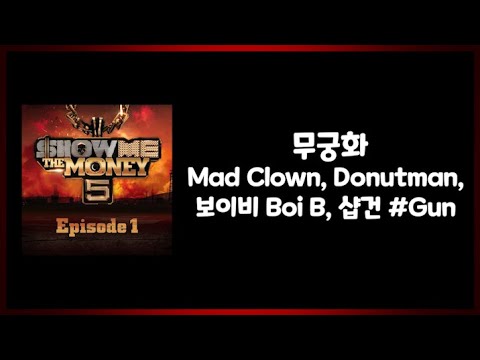 무궁화 -  Mad Clown, Donutman, 보이비 Boi B, 샵건 #Gun 가사(Lyric)