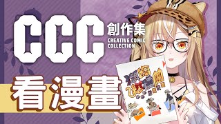 【閱讀雜談】一起看《瀕臨絕種團，前進校園！》【十五號．Vtuber】