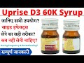 Uprise D3 60K Syrup Uses & Side Effects in Hindi, Uprise D3 60K Syrup Ke Fayde Aur Nuksan