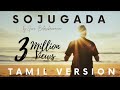 Sojugada ( TAMIL VERSION ) | Guna Balasubramanian | Vivek Ravichandran | Video Song |