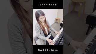 Download lagu 愛の挨拶をPianoだけでjazzyに弾いてみた🤩🤩 mp3