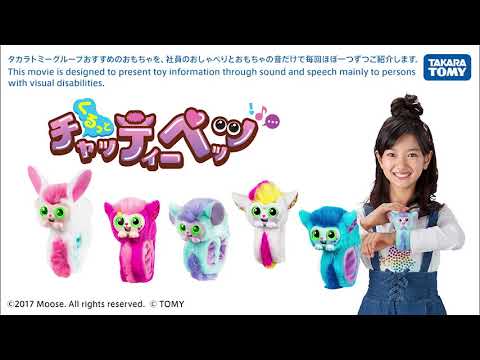 音のカタログ　くるっとチャッティーペッツ編