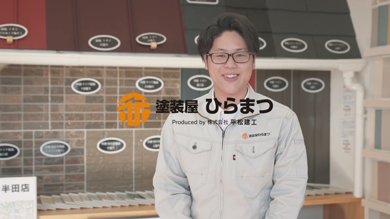 【塗装屋ひらまつ】ブランドムービー