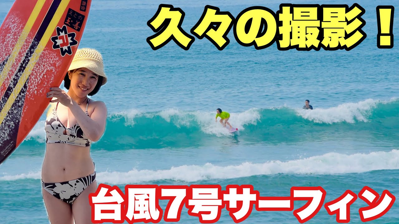 【事件発生】台風7号のうねりに期待して海に行ったけど・・・。後高知県に旦那を置き去りにしてきました・・・。