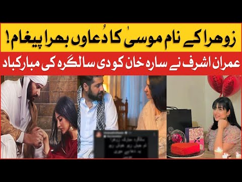 Imran Ashraf Wishes Sara Khan On Her Birthday |Actor Sent Cute Wishes To Co-Star |Bol Entertainment