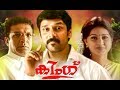 King കിംഗ്‌ Malayalam Full Movie Vikram Malayalam Movie Super Hit Malayalam Full Movie