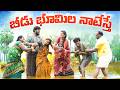 ఆడోళ్ళు బురుదల తన్నుకుంటే గెట్టు పంచ