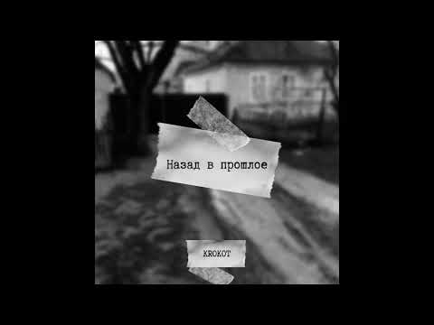 KROKOT X A.JA - Tonight