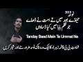 Noha Tanday Baad Mein Te Ummat Ne Malik Aoun Muhammad 2018