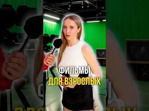 Взрослые фильмы 🌭