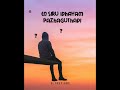 Po Urave Song Whatsapp Status Sid Sriram Broken Whatsapp Status