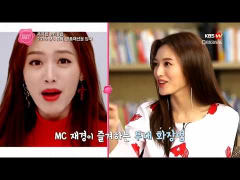 160402 Jessica Jung KBS Beauty Bible 2016 EP 01 Cut [HD]