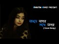 Samne Sagor Othoi Sagor | Janiva Roy | Abhigyan Movies | Full Music Video | Nonstop Binodon