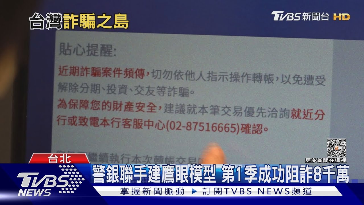 台灣成詐騙之島？每年詐欺案破兩萬件　且逐年增