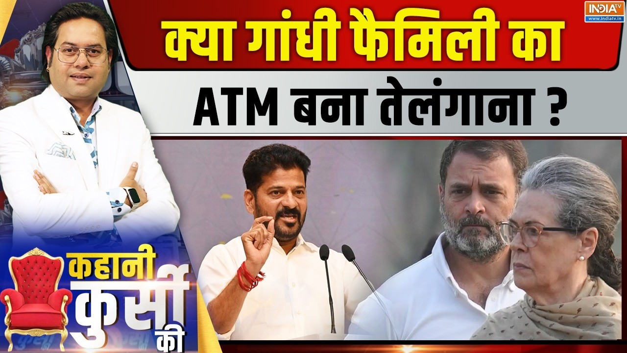 Kahani Kursi Ki LIVE: गांधी फैमिली का ATM बना तेलंगाना? ! | CM Revant Reddy | Telangana Cong