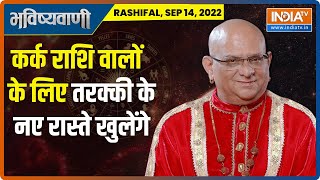 Aaj Ka Rashifal, September 14, 2022: Cancer Rashi Astro Tips Today