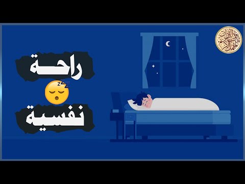 قران كريم بصوت جميل جدا جدا قبل النوم 😌🎧 القارئ أنس محمد