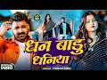 Pawan Singh भोजपुरी विडियो एगो चुमवो लेजा गा�