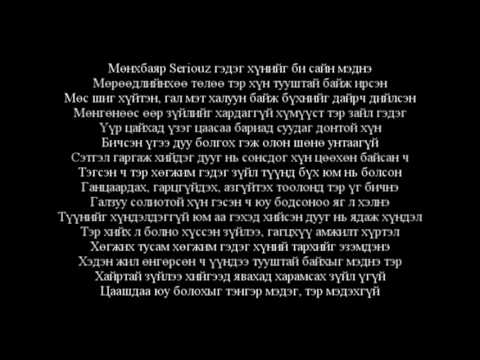 SeriouZ ft  Enerel   тЭРхүн HD