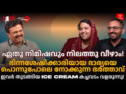 ഏതു നിമിഷവും നിലത്തു വീഴാം, ഭിന്നശേഷിക്കാരിയായ ഭാര്യയെ പൊന്നുപോലെ നോക്കുന്ന ഭർത്താവ്!