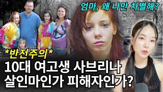 Download lagu *해외사건사고* 반전주의 | 의붓딸이라고 차별해서 그랬어요! 하지만 충격적인 살인배경이 드러나는데 mp3