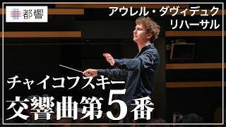 Download lagu チャイコフスキー：交響曲第5番 ホ短調 op.64／アウレル・ダヴィデュク／東京都交響楽団 mp3