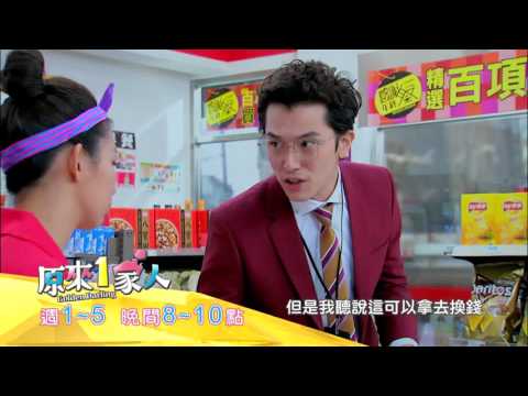 TV Trailer: 原來1家人 (1)