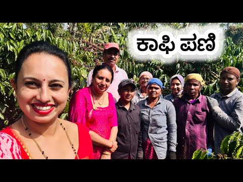ಕಾಫಿ ಪಣಿ Kodava Short Movie ( Coffee Pani )