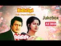 Bidhilipi Ranjit Mallick Mausumi Chatterjee Film Song Jukebox