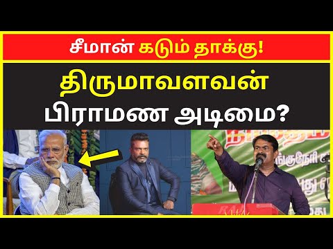 சீமான் vs திருமாவளவன் | Seeman Behindwoods general speaking | Tamil News | Tamil Videos | Tamil