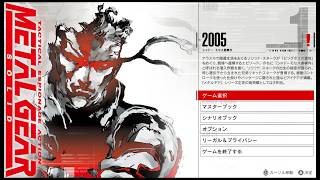 MGS メタルギアソリッド VRモード Metal Gear Solid #1