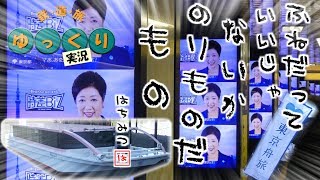 【鉄道旅ゆっくり実況】#12.5 番外編　朝潮の香りに誘われて　～真夏のらくらく舟旅通勤の旅～