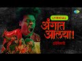 Angaat Aalya Lyric Video | अंगात आलया | Zombivli | Siddharth J | Amey W | Vaidehi | Lalit | Rohan P