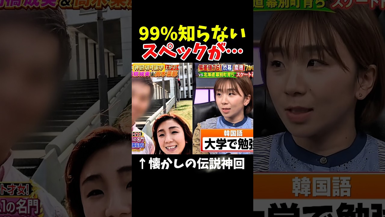 【神回】とんでもないスペックがバレてしまう#神回 #お笑い #お笑い芸人