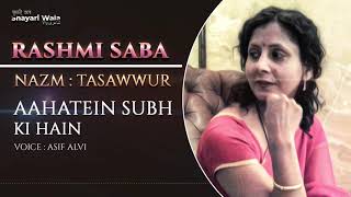 Aahatein Subh Ki Hain | Tawassur Nazm by Rashmi Saba | Shayari Wala Urdu Poetry