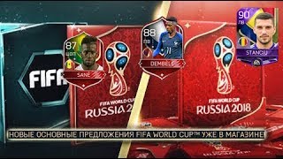 FIFA World Cup Нарезка Паков Часть 2 | Элитки 85 +