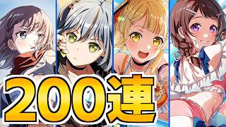 僕はこの夏をきっと、一生、絶対、忘れないだろう【バンドリ ガルパ】
