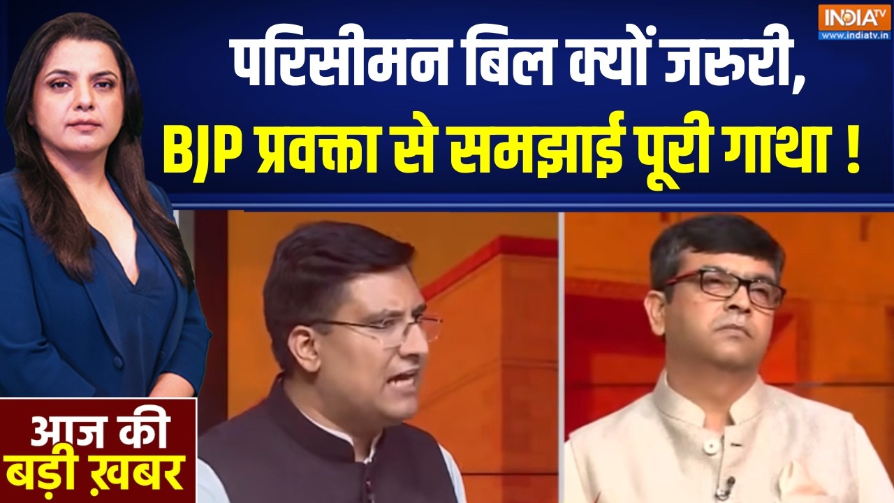 Delimitation Bill Updates : परिसीमन बिल क्यों जरुरी, BJP प्रवक्ता से समझ?