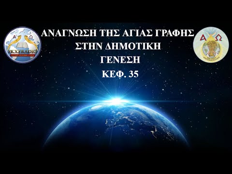 ΓΕΝΕΣΗ 35 ΓΕΝΕΣΗ 35