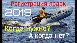 Регистрации в гимс надувной лодки