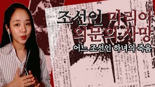 Download lagu (Nersase/Crime Case) Maria Murder Case - The Death of a Korean Maid mp3