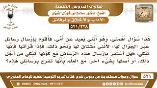 [338 -521] أعيش بعيدا عن أمي وكلما قرأت رسائلي التي أرسلها لها تبكي فهل أترك مراسلتها..؟