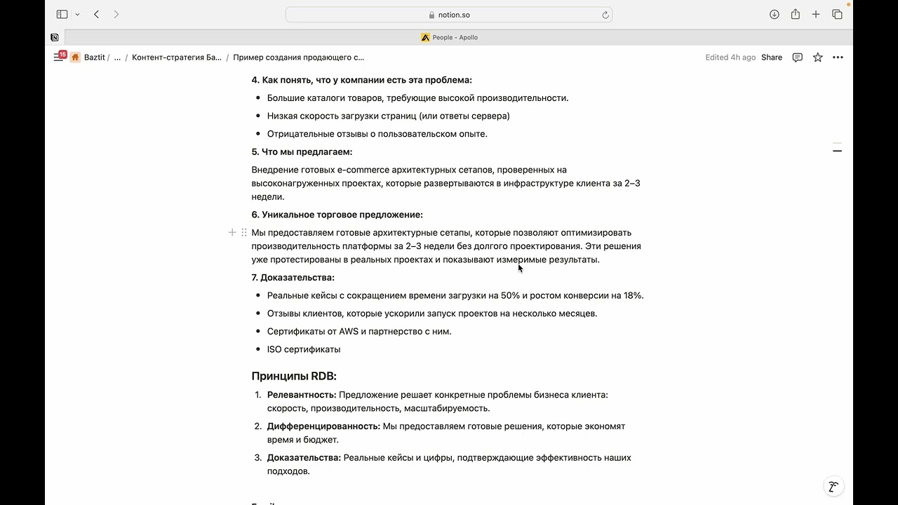 Как написать продающее сообщение в IT (B2B). Разбор email сообщения и принципов его составления
