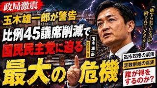【政局激震】玉木雄一郎「撫でられているのか、殴られているのか」発言の真相