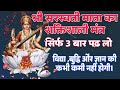 Shri Saraswati Mantra Hymn For Knowledge Wisdom And Intelligence Saraswati Mantra For Stu